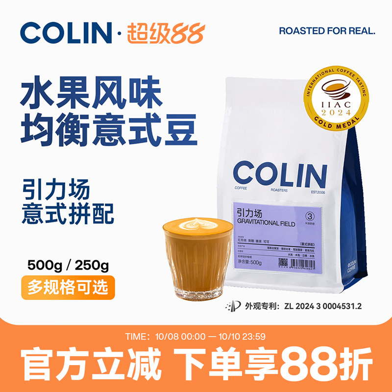 柯林引力场意式拼配精品咖啡豆
