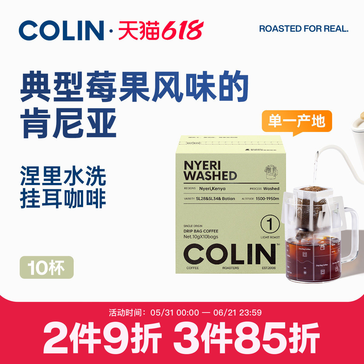 柯林肯尼亚涅里水洗挂耳咖啡