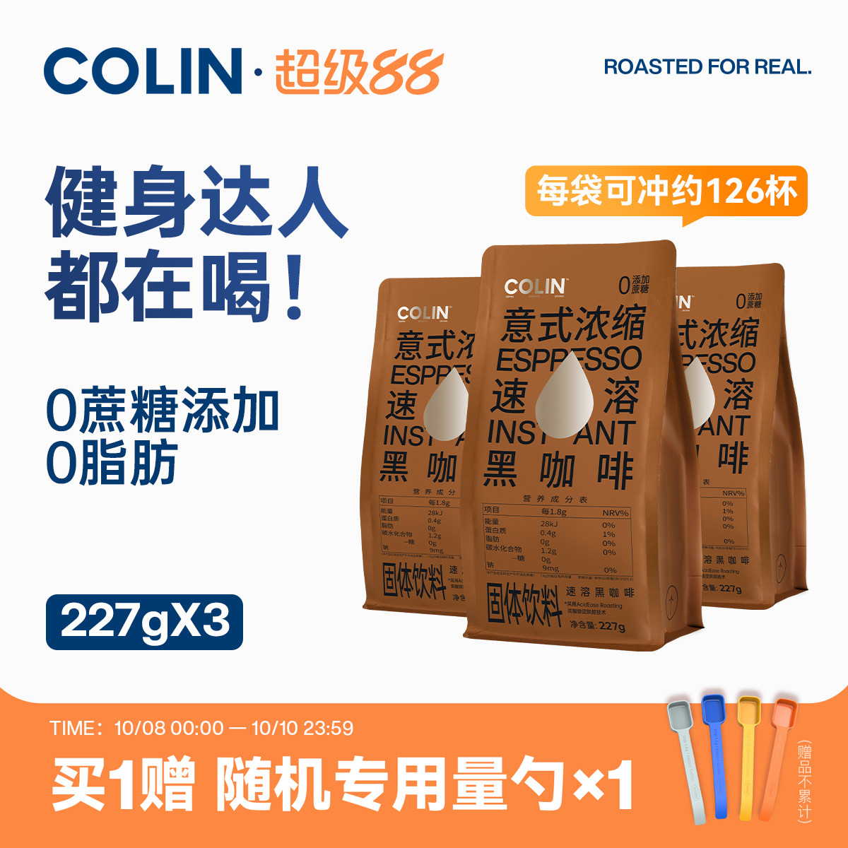 柯林速溶纯黑咖啡粉意式浓缩3袋