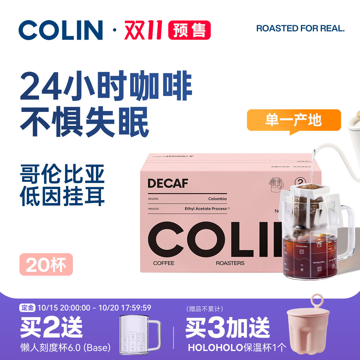 新升级丨柯林哥伦比亚低因咖啡挂耳手冲黑咖啡滤挂咖啡粉10g*20袋
