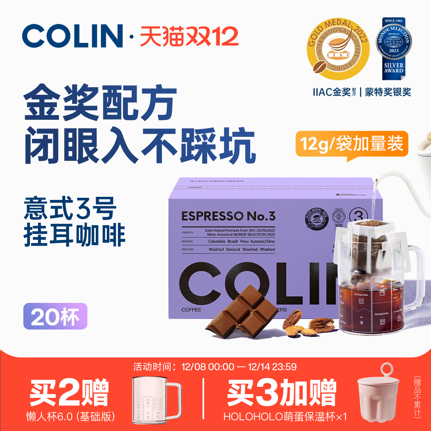 柯林精品挂耳咖啡意式3号20袋装