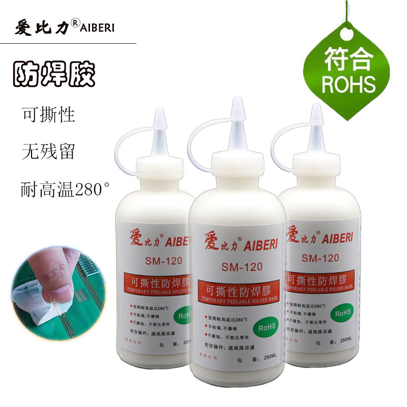 防焊胶阻焊胶爱比力可撕性耐高温