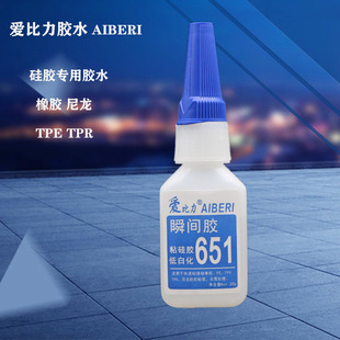 651胶水硅胶胶水tpr ABS硅胶按按乐玩具橡胶tpe尼龙TPU硅胶免处理