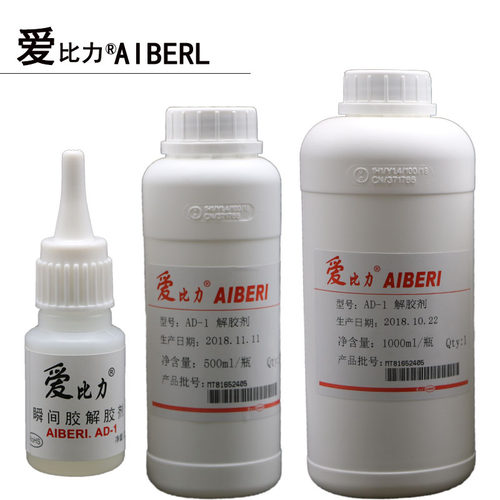 解胶剂清洗剂除白爱比力解胶剂