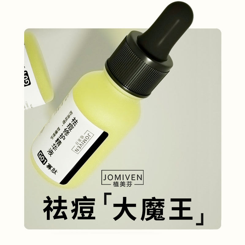 祛痘淡印精华液快速去淡化痘印控液态精华