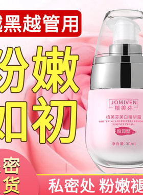 女性私处阴唇粉嫩美白去黑色素私密处外阴腋下乳晕淡化护理嫩红素