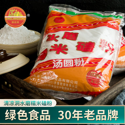 四川泸州特产叙永水磨糯米粉磕粉江门清凉洞汤圆粉粑粑粉雪媚娘粉
