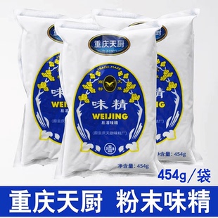 渝味天厨味精454g重庆小面酸辣粉味精盐蘸水炒菜凉拌含盐粉末味素