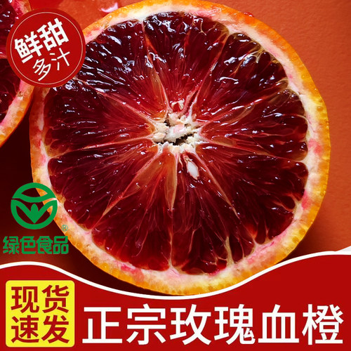正宗四川现摘现发塔罗科玫瑰血橙