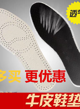 头层牛皮除臭吸汗鞋垫柔软防臭