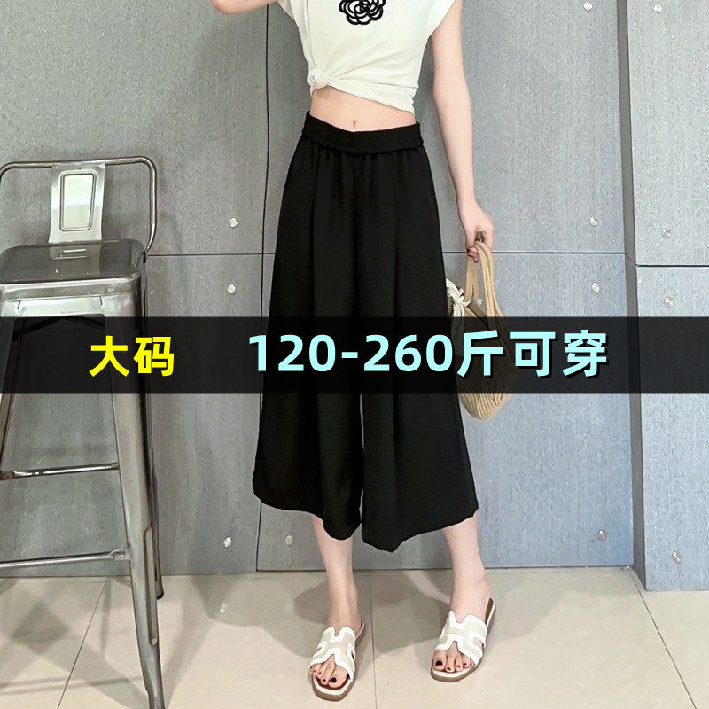 大码七分阔腿裤女夏季薄款200斤