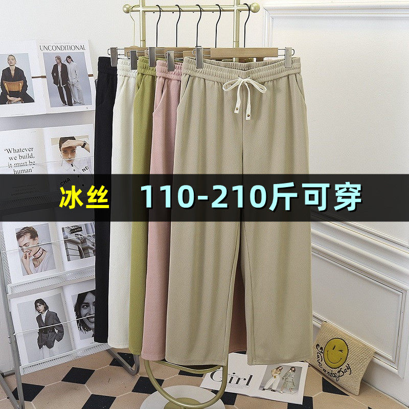 大码冰丝阔腿裤女季薄款休闲裤200斤胖mm高腰宽松显瘦垂感直筒裤