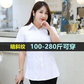 工作服长袖 大码 夏200斤胖mm240加肥加大正装 女短袖 衬衣 职业白衬衫