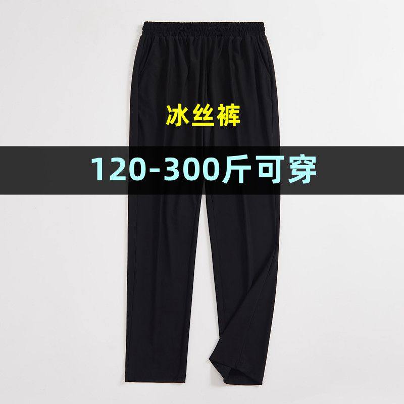 大码冰丝女裤子夏季薄款300斤胖mm200高腰七九分裤加肥休闲直筒裤