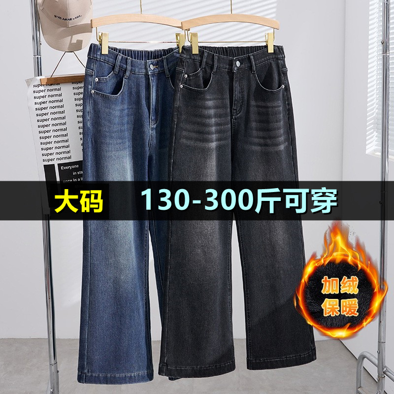 大码微喇牛仔裤女加绒200斤胖mm