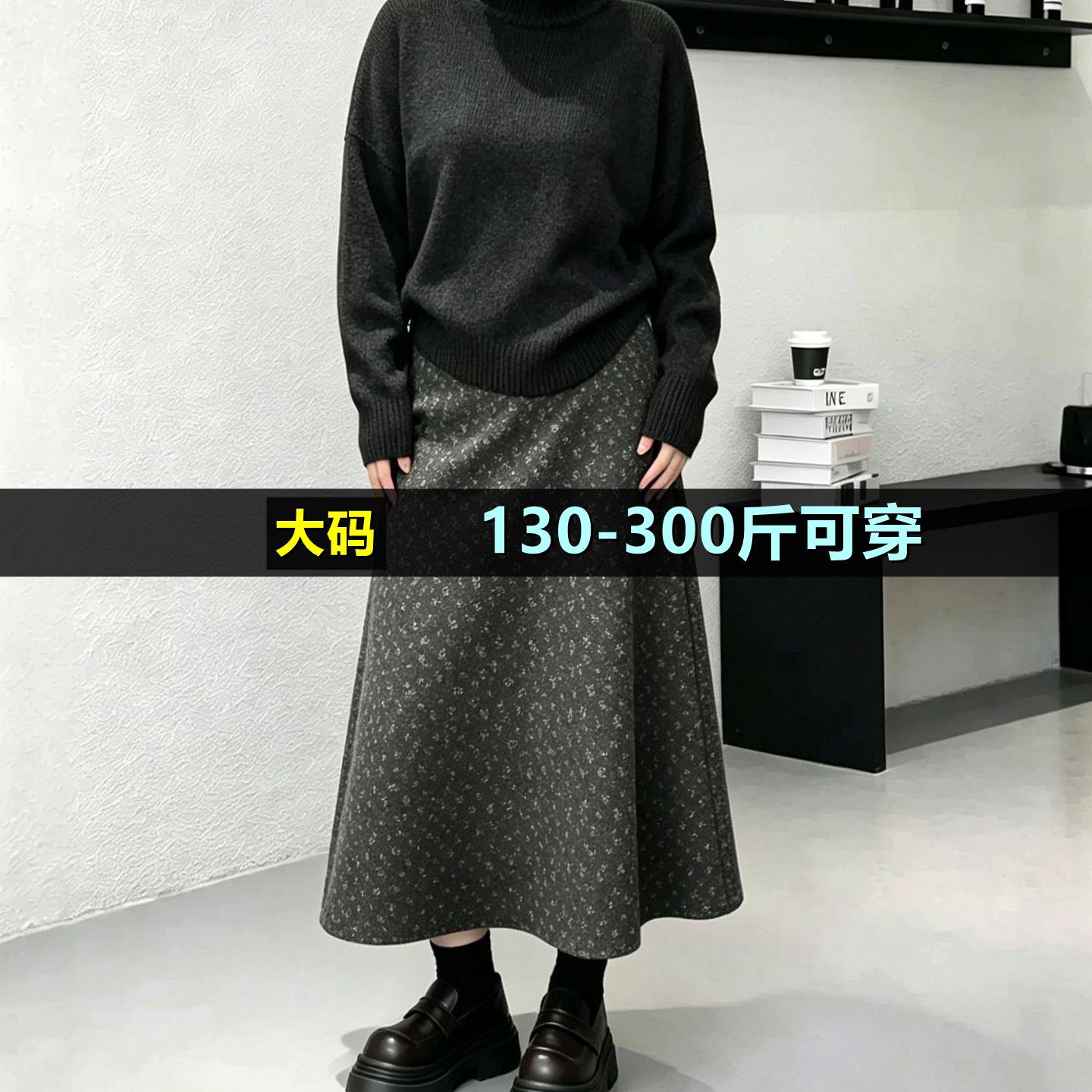 大码女装半身裙女春秋200斤