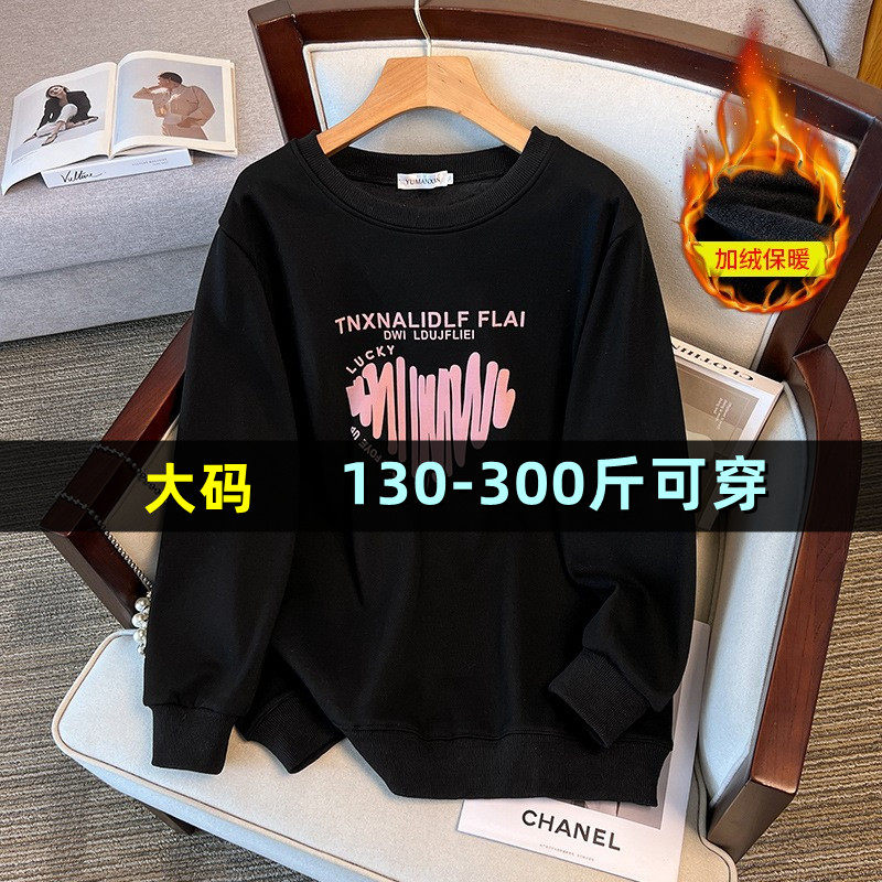 300斤特大码卫衣女200秋冬胖mm加肥加大宽松韩版显瘦减龄加绒上衣