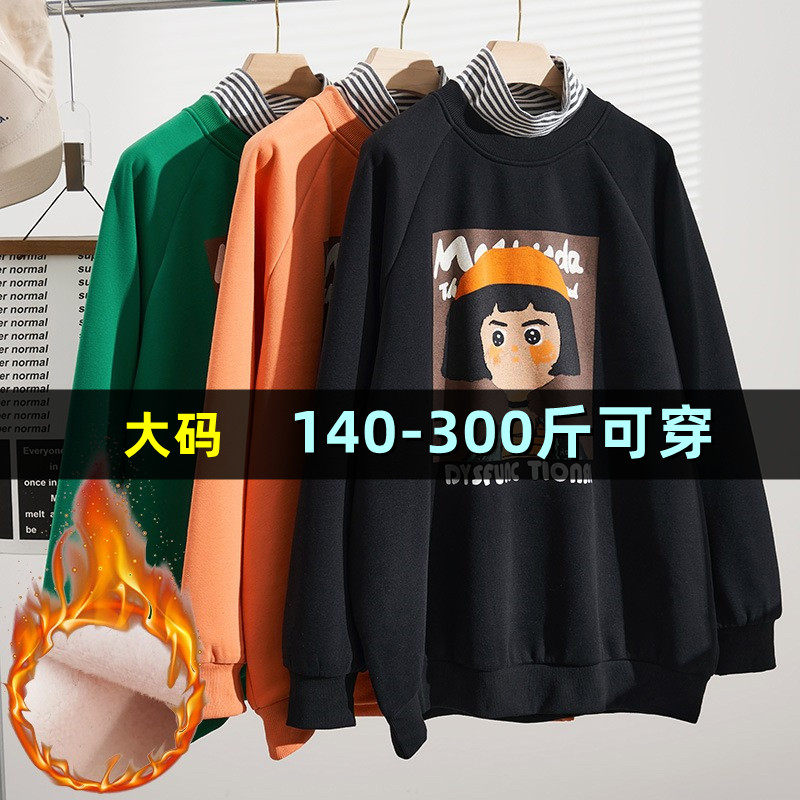特大码高领卫衣女秋冬加绒200斤