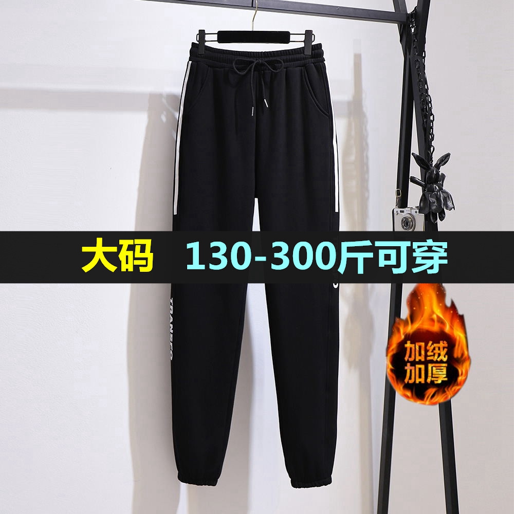特大码加绒运动裤女秋冬款300胖mm200斤加肥加大高腰休闲束脚卫裤