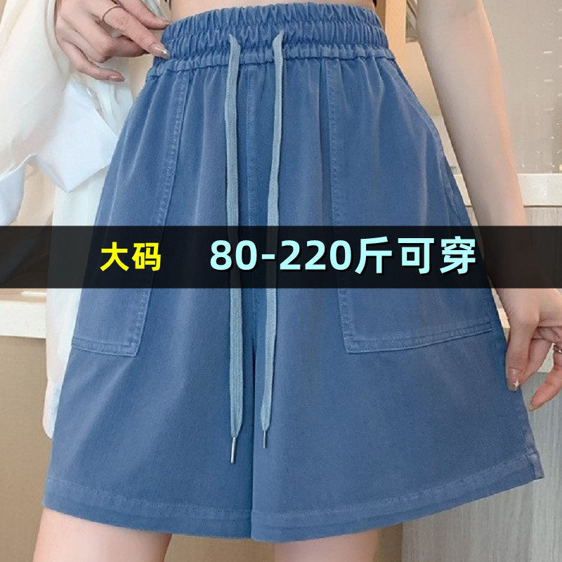 大码天丝牛仔短裤女夏季薄款五分裤200斤胖mm高腰显瘦A字阔腿中裤