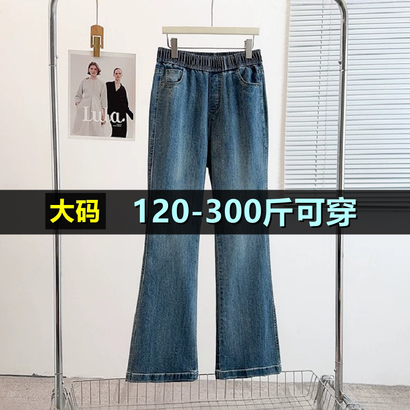 特大码微喇牛仔裤女早春新款200斤胖mm300宽松加肥加大休闲喇叭裤