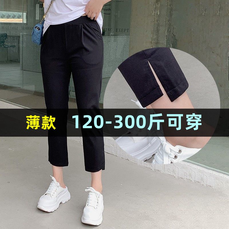大码七分裤女夏季薄款300胖mm200斤高腰弹力加肥冰丝休闲烟管裤子
