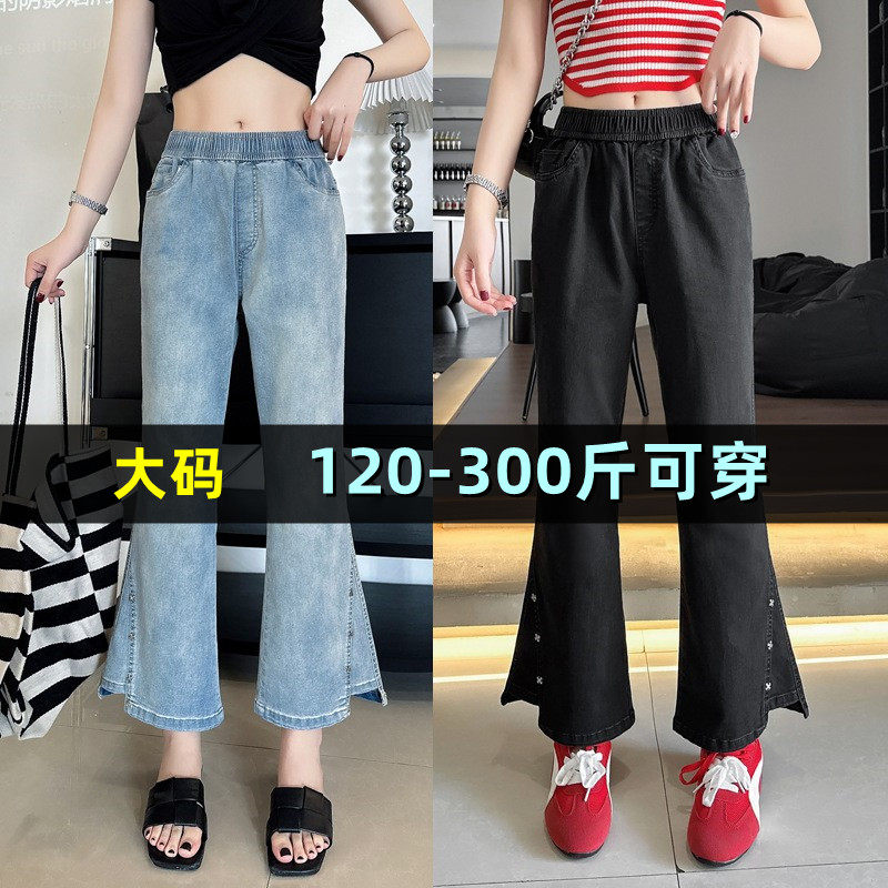 大码九分微喇牛仔裤女夏季200斤胖mm260松紧加肥高腰休闲喇叭裤子
