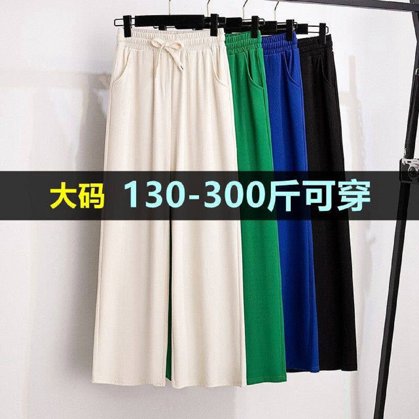 300斤大码绿色冰丝阔腿裤女夏薄款胖mm200宽松直筒裤加肥休闲裤子