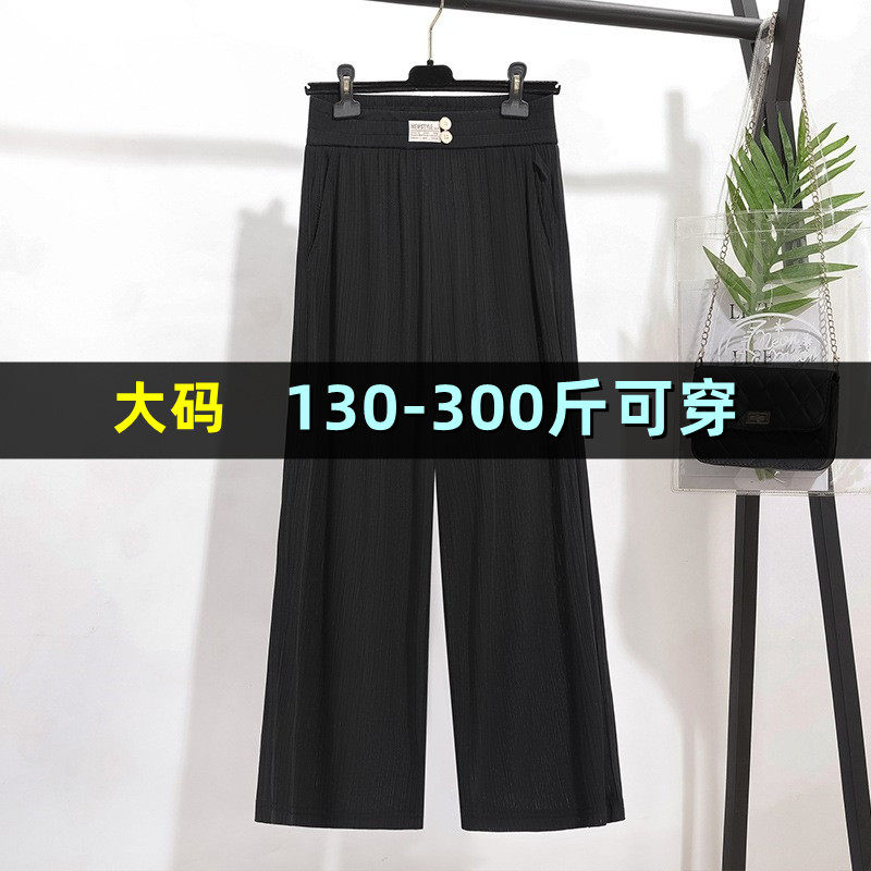 300斤特大码冰丝阔腿裤女夏九分裤裤胖mm200高腰垂感加肥休闲裤子