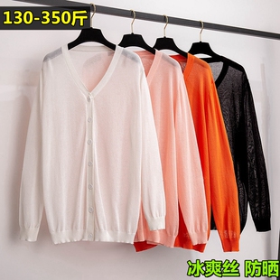 300斤特大码女装针织开衫夏薄款200胖mm加肥冰丝披肩防晒上衣外套