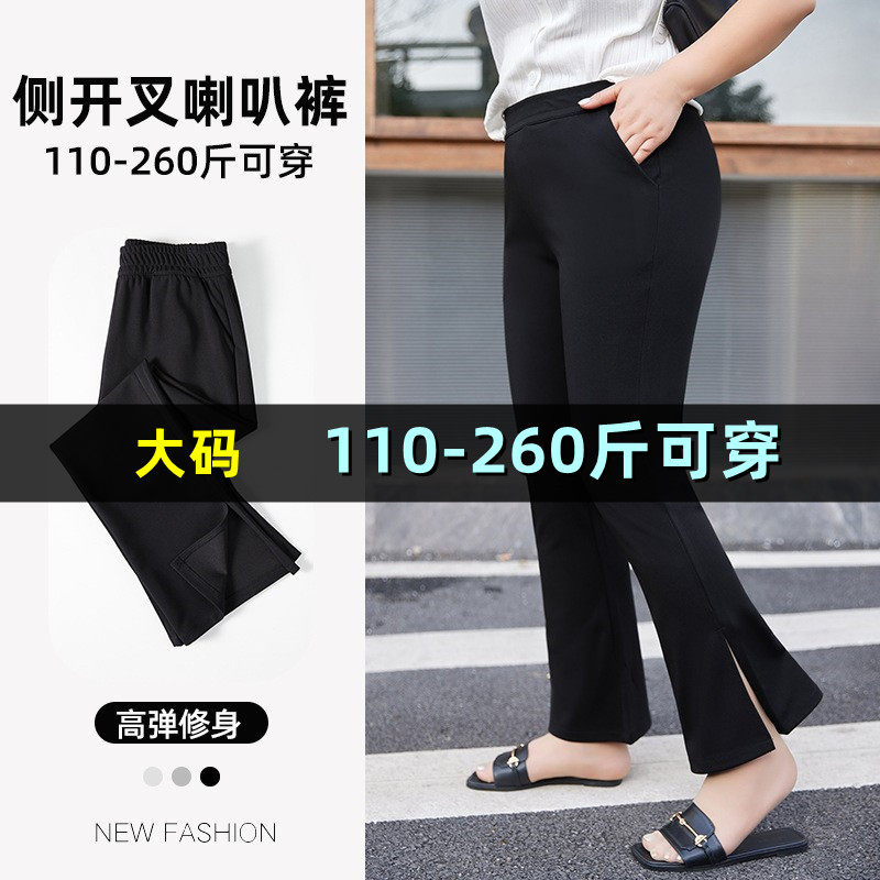 大码微喇叭开叉裤女春夏款200斤胖mm230垂感显瘦直筒阔腿休闲裤子