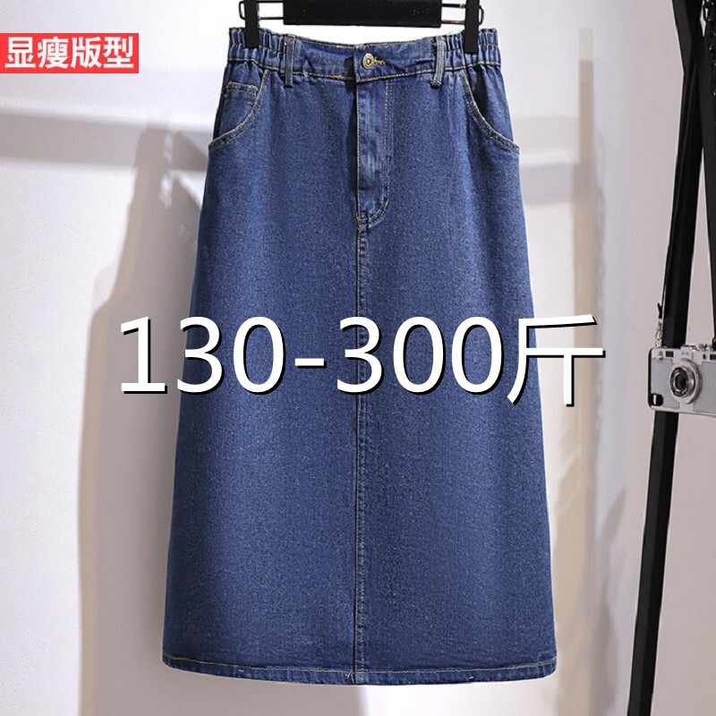 300斤特大码牛仔半身裙女中长款200胖mm240宽松高腰开叉包臀a字裙