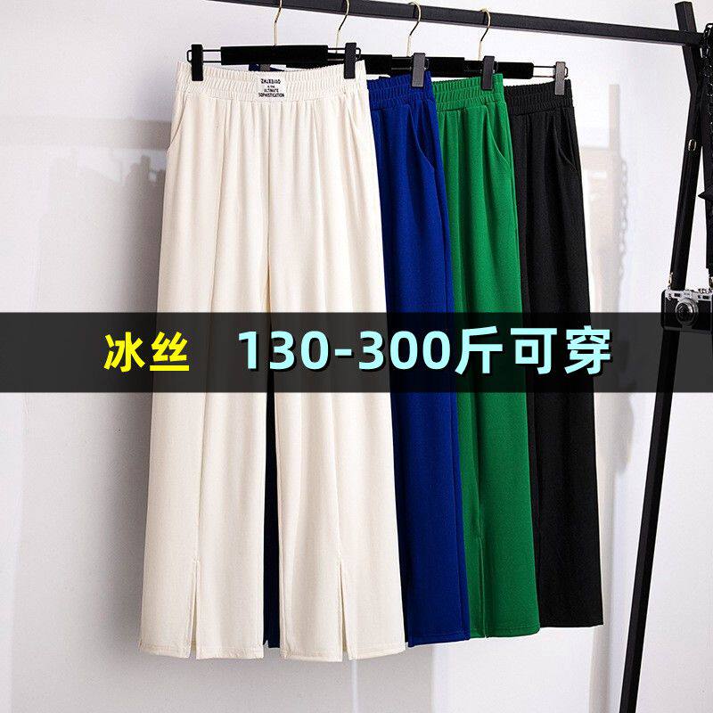 300斤大码冰丝开叉阔腿裤子女夏季薄款胖mm200宽松高腰直筒休闲裤