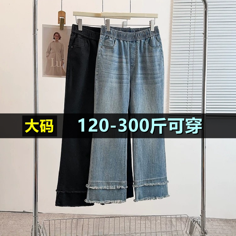 大码微喇牛仔裤女200斤胖mm