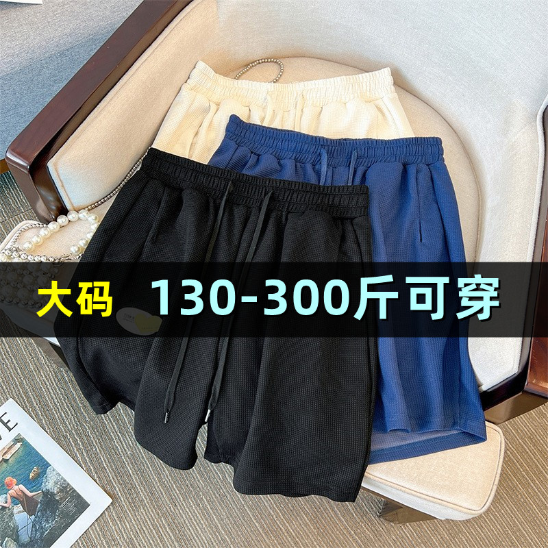 大码华夫格短裤女夏300胖mm200斤宽松显瘦卫裤加肥加大运动五分裤