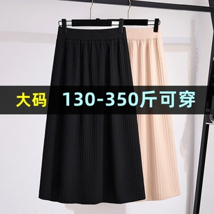 300斤特大码针织半身裙女秋冬中长款200胖mm加肥加大直筒a字裙子