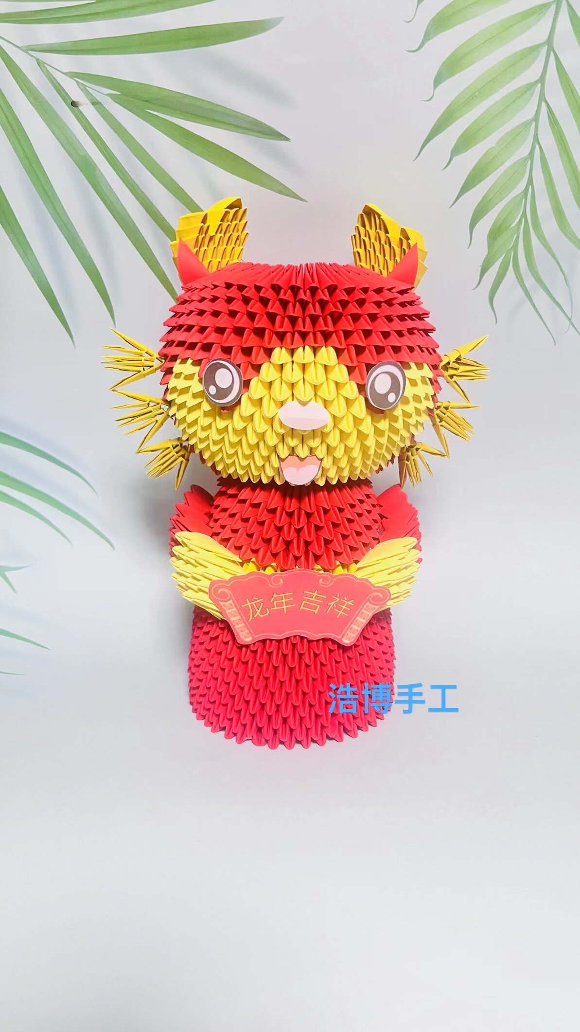 浩博三角插龙中国龙宝手工益智折纸材料包新年龙年元旦手工礼物