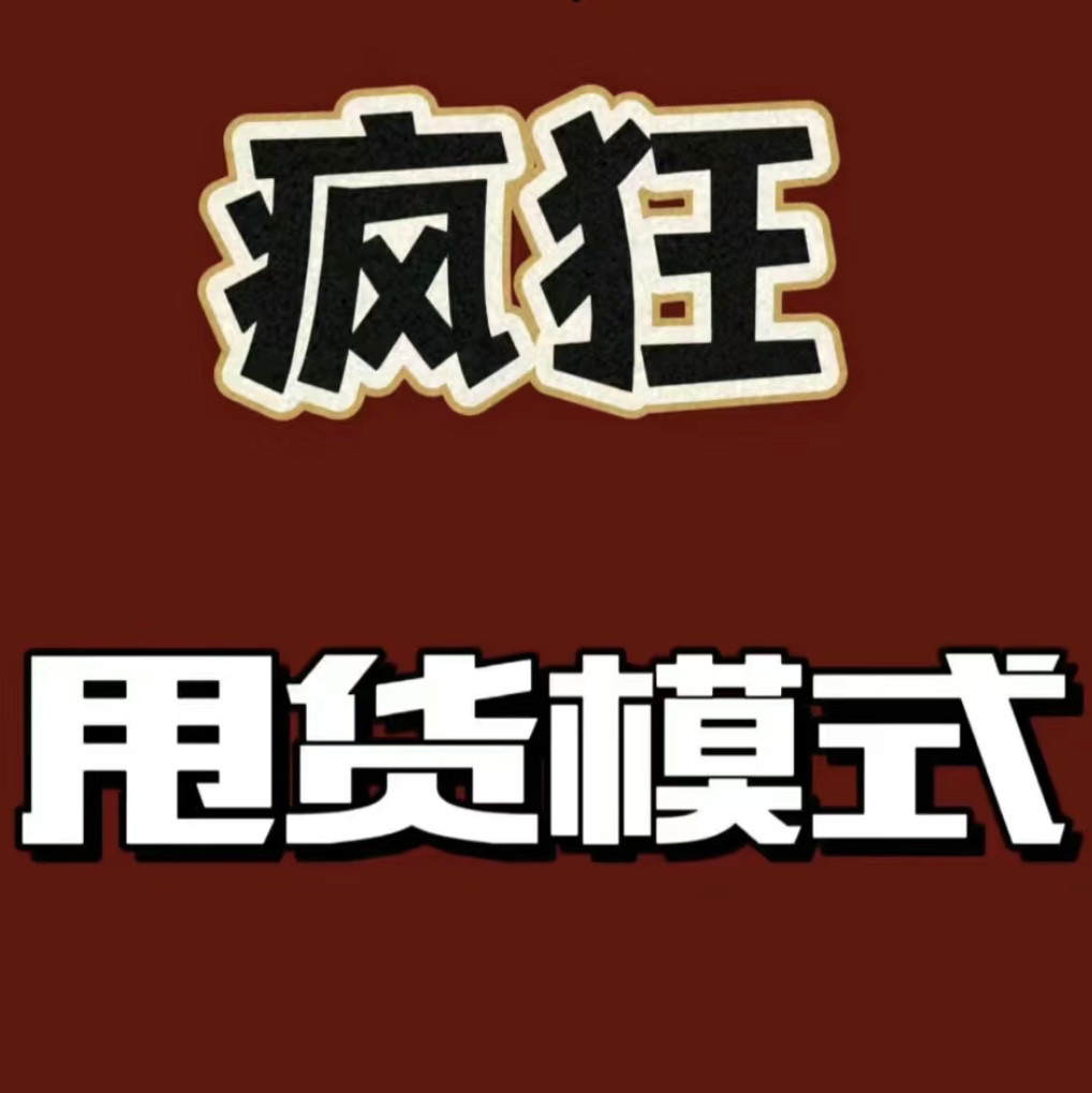 疯狂做减法*来个垫底价*直播间专用链接*清仓福利