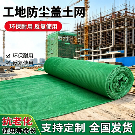 绿色遮阳网盖土网防尘网环保绿化网建筑工地裸土覆盖砂石料覆盖网