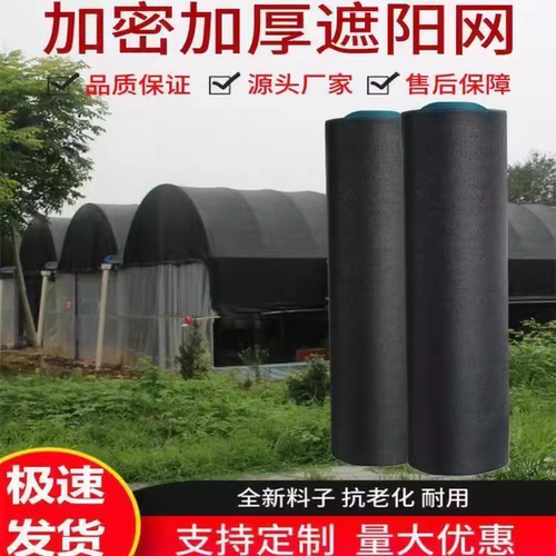 遮阳网加厚防晒网户外大棚植物