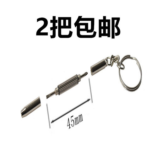 调节眼睛维修套装十字拧眼镜架
