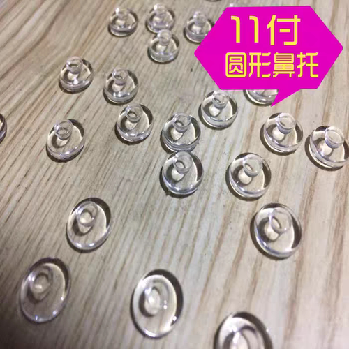 无框眼镜框架嵌入超软硅胶夹口卡式气囊鼻托叶椭圆形鼻垫眼睛配件
