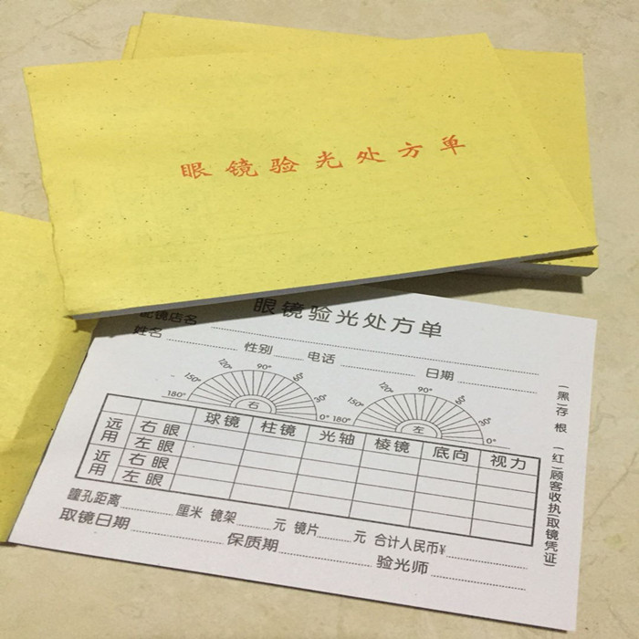眼镜设备配件商行验光处方单