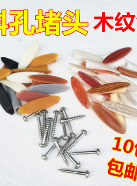 木工斜孔堵头塑料月牙