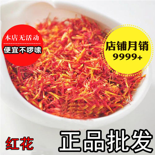 红花500g泡脚泡澡中药材