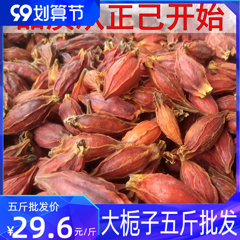 大栀子500g 包邮 水栀子红栀子黄枝子 中药材 正己干货香料大全