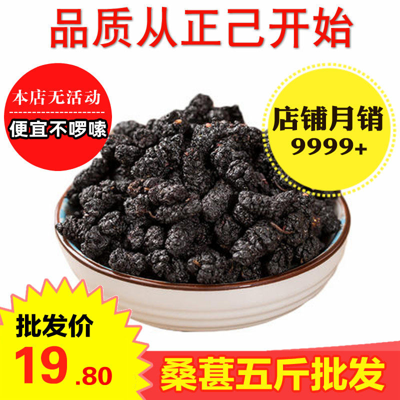 桑椹500克 桑葚免洗野生天然无沙黑桑葚干桑葚子黑桑甚茶桑葚果