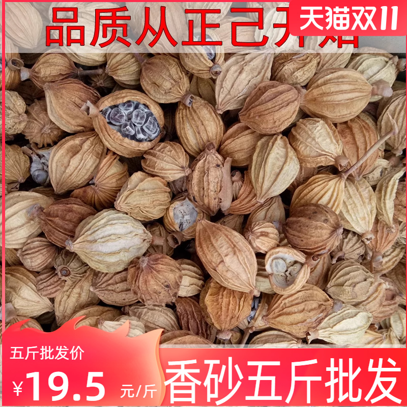 香砂500g批发实惠香料调料大全