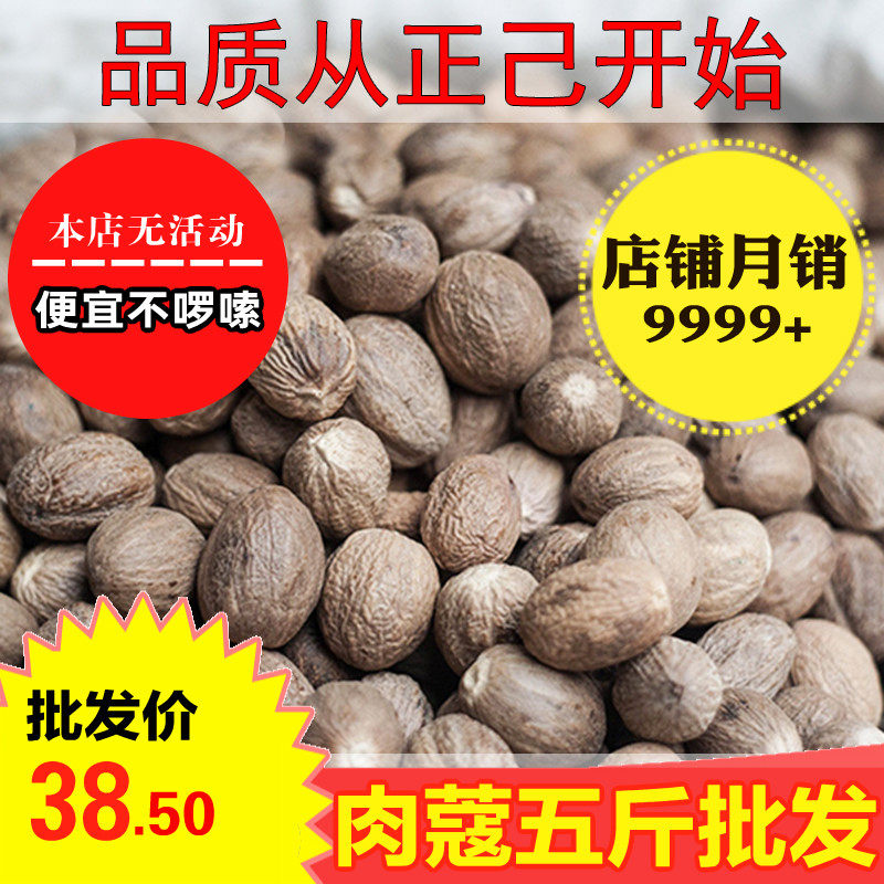 肉蔻500g 包邮玉果 肉果肉扣肉豆蔻 中药材香料调料大全 正己干货