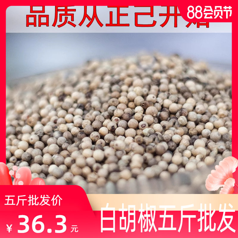 白胡椒500g批发实惠香料干货大全
